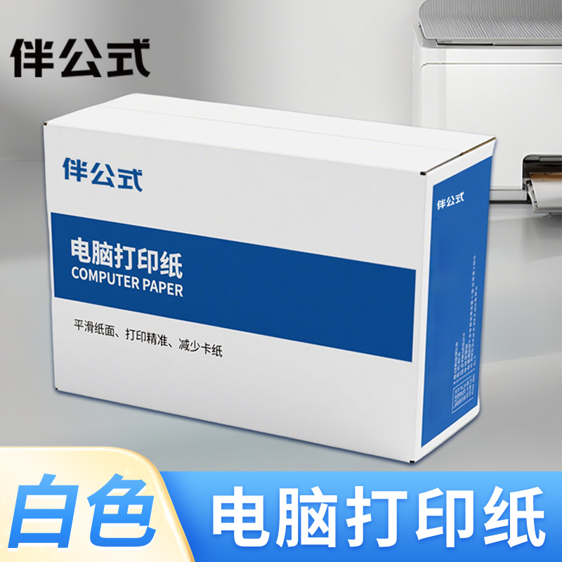 伴公式B1046电脑打印纸 132列 70g 无等分 1联 带压线 (白色) 1200页/箱高清大图