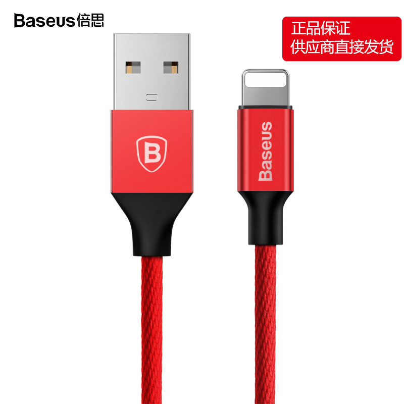 倍思(Baseus)苹果艺纹数据线2A快充手机充电线ipad电源线iPhone6s/7/8Plus/X 1.8m红色