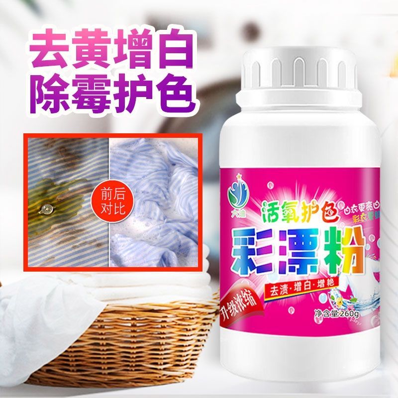 彩漂粉强效升级污渍彩色衣服漂白剂彩漂剂通用去强力去污儿童家用