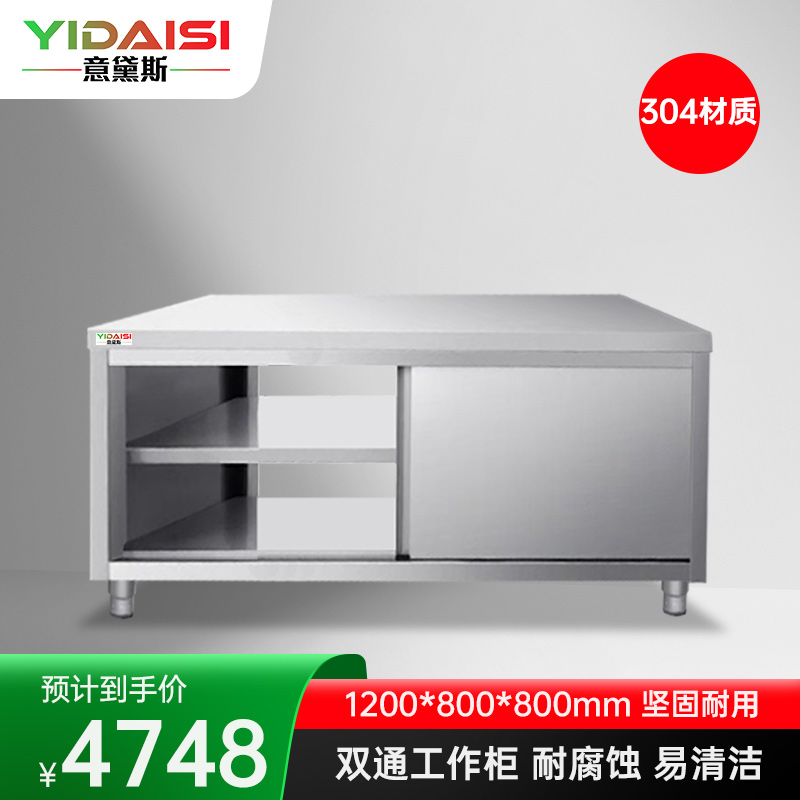 意黛斯 不锈钢双通工作柜 打荷台商用储物柜操作台双通工作台1200*800*800 YDS-3STG128 304材质