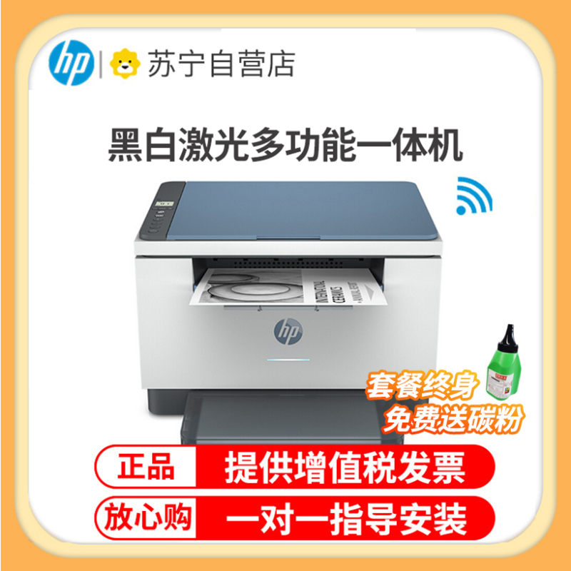 惠普(HP)M232dw 小型商用打印复印扫描自动双面激光一体机家庭作业无线打印机-套餐1:机器+升级易加粉硒鼓1支+粉3支