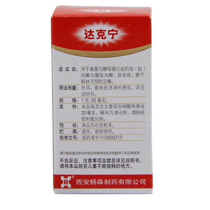 3盒]达克宁 硝酸咪康唑散 20g*1瓶/盒 用于真菌和酵母菌引起的指(趾)间癣与腹股沟癣,尿布疹,撒于鞋袜可预防足癣