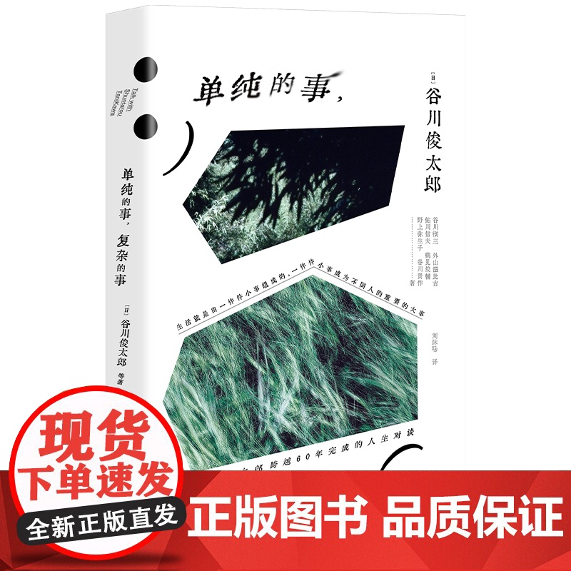 单纯的事,复杂的事高清大图