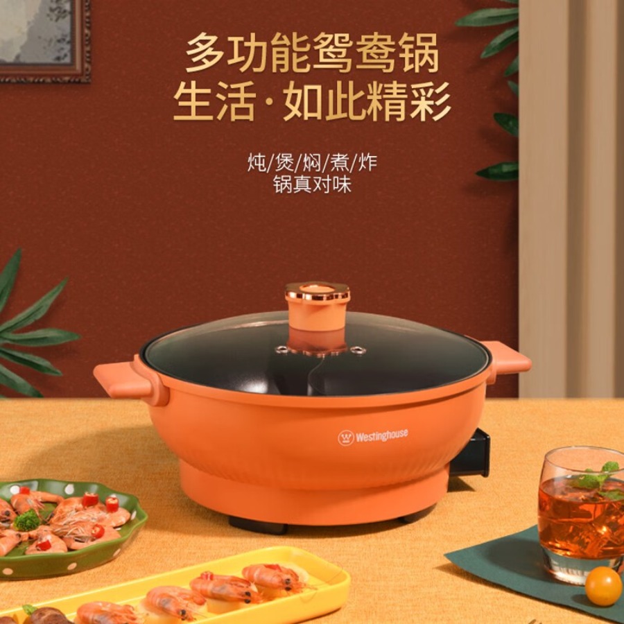 西屋鸳鸯电火锅WHG-1502F