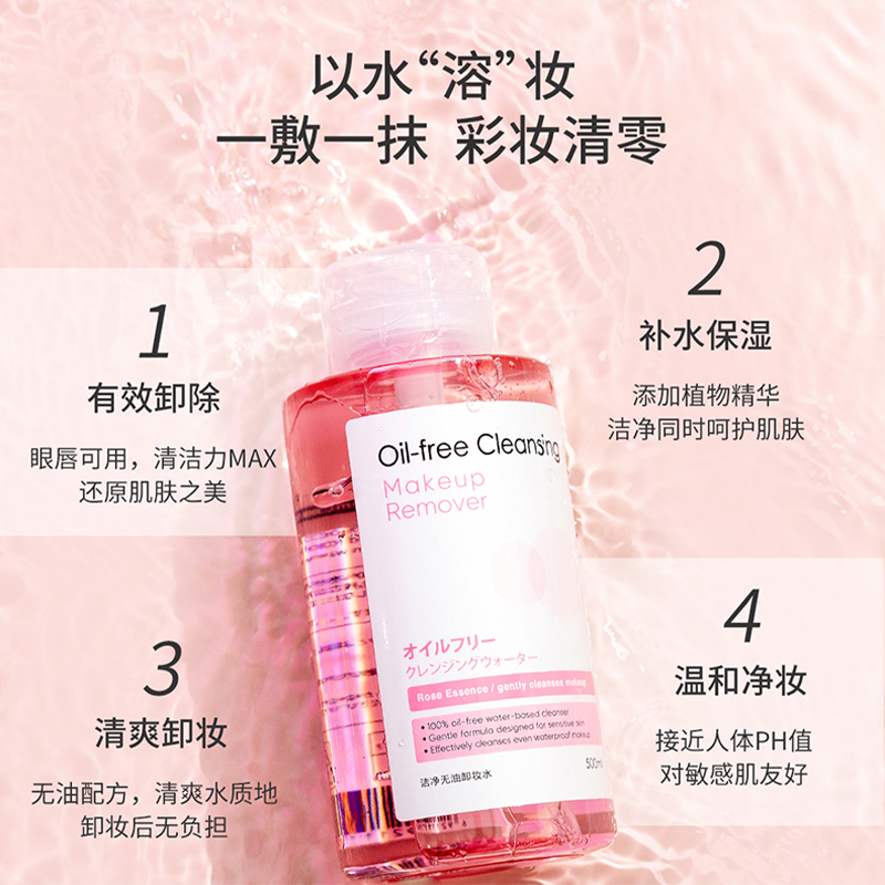 名创优品(miniso) 洁净卸妆液女学生脸部温和洁净无油卸妆水(粉水)500mL