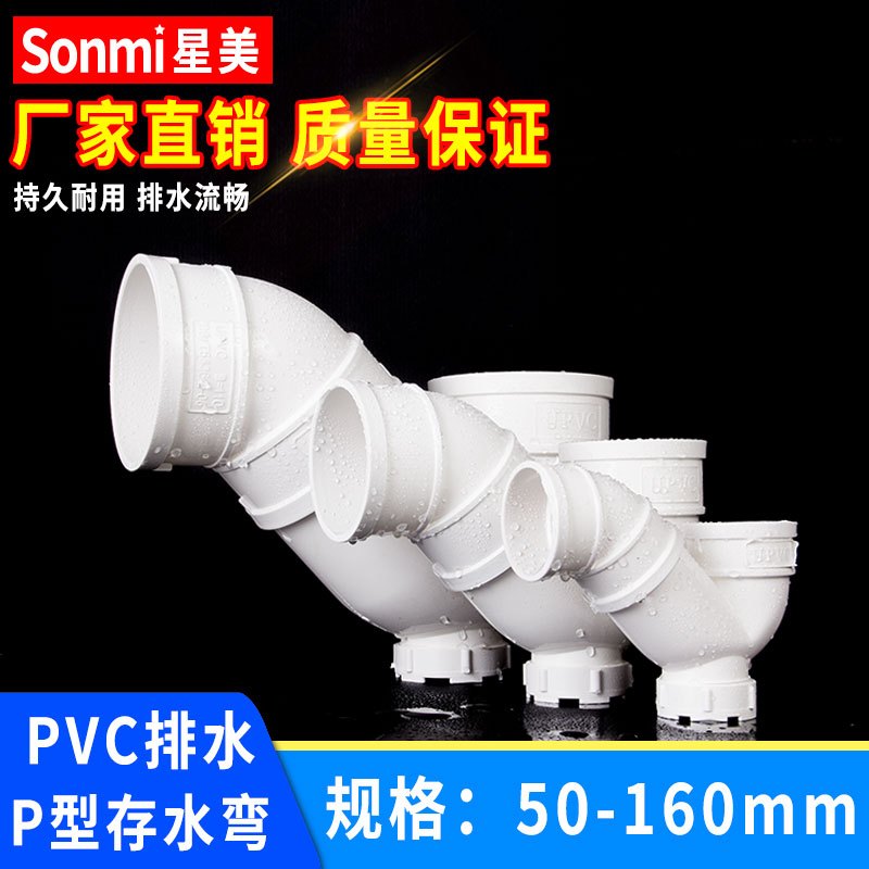 PVC排水管存水弯p型弯头防臭排污下水管配件接头胶粘管件带检查口-160mm白色