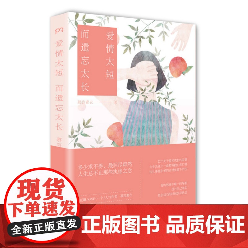 爱情太短 而遗忘太长