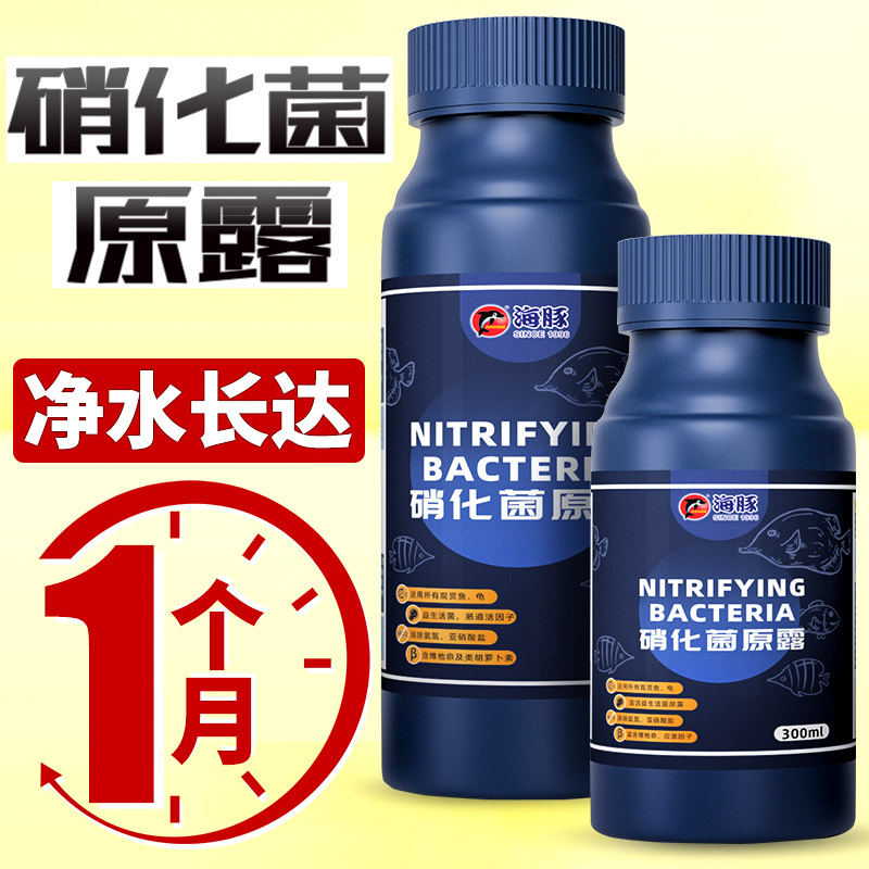 硝化细菌净水鱼缸用用品细菌净化水质稳定剂水族养鱼原露高清大图