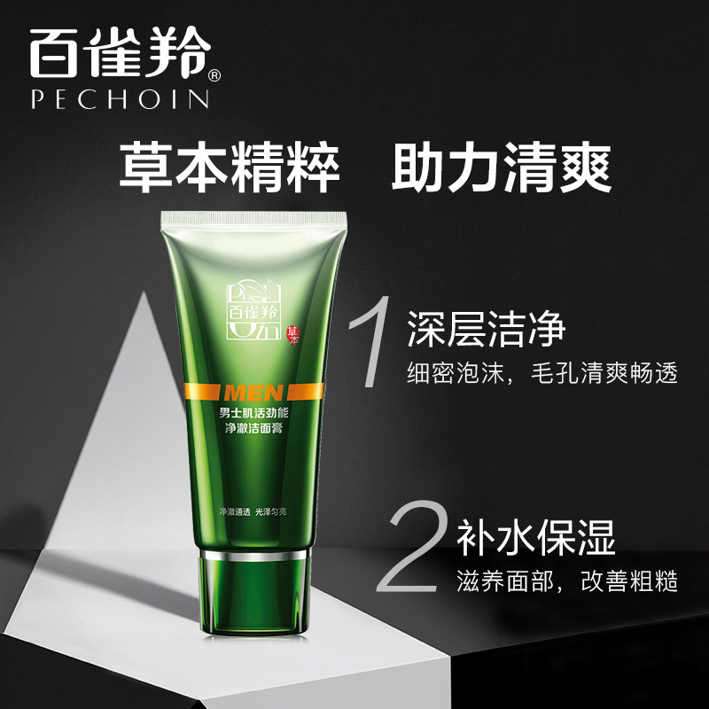 (PECHOIN)百雀羚男士洗面奶 男士肌活劲能净澈洁面膏100g 深层清洁高清大图