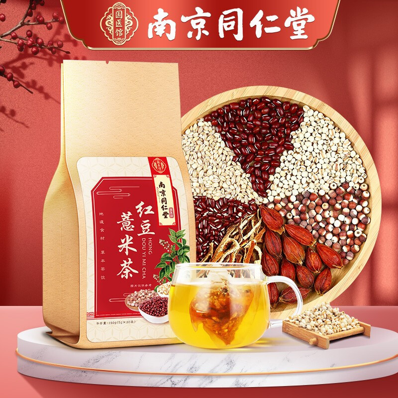 容茗轩南京同仁堂红豆薏米芡实茶