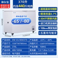 和尔曼 370升超低温水产冷柜 商用卧式冰柜 -80℃海鲜餐厅日料店金枪鱼商用水产保存箱DW-80W370A