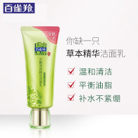 百雀羚草本水嫩净透精华洁面乳95g