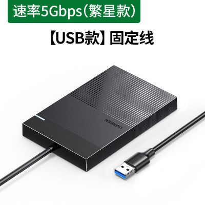 30719-固定线款(2.5英寸). 绿联移动硬盘外接盒硬盘保护套外壳硬盘固态机械通用笔记本电脑改