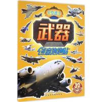 武器创意泡泡贴 沐渔文化 编绘 著 少儿 文轩网
