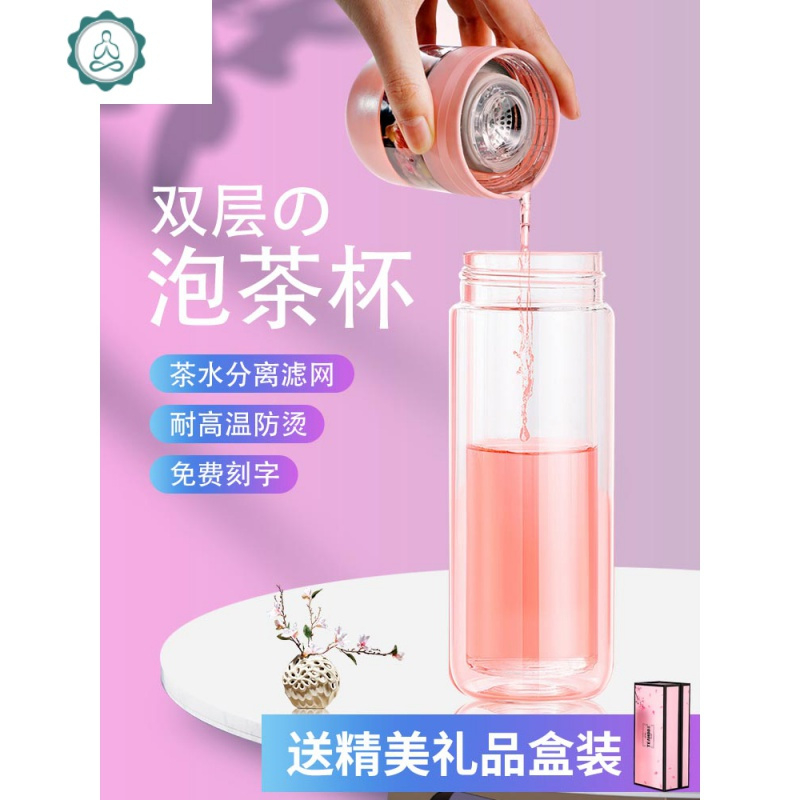女士杯子优雅时尚韩版双层玻璃茶杯便携创意水杯简约清新茶水分离 封后 桃花粉400ml