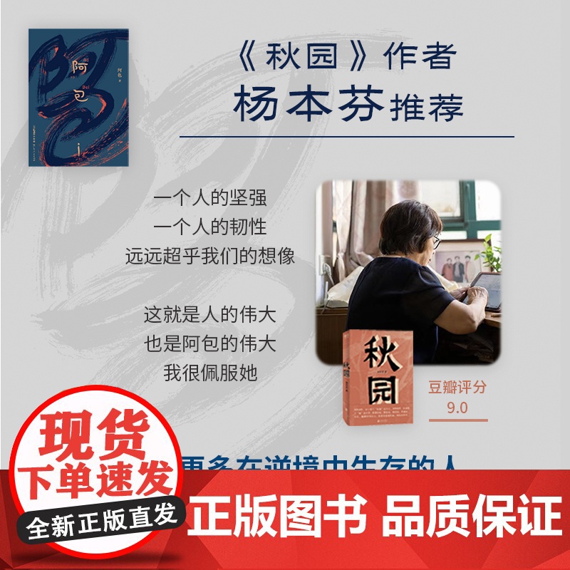 [藏书票]阿包 阿包著 一部底层女性的生存史一个特别有力量的人生故事 走出深渊 现代纪实文学小说散文随笔正版书高清大图