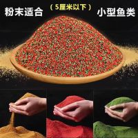 小型鱼饲料微粒鱼粮孔雀鱼饲料幼鱼小型鱼热带鱼粮小粒观赏鱼鱼食