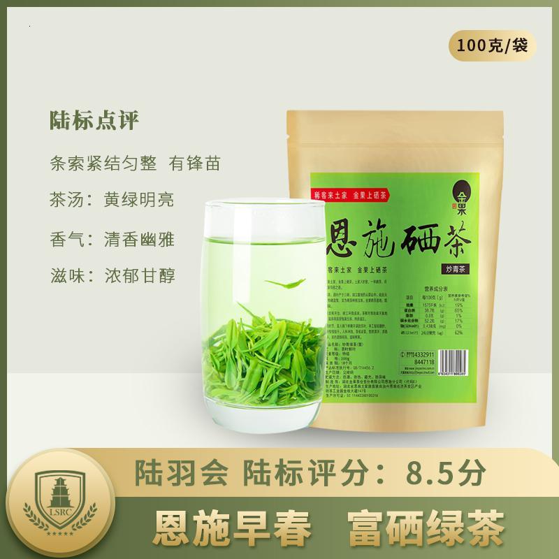 陆羽会恩施富硒茶绿茶2020新茶绿茶茶叶特级恩施硒茶鲜嫩绿茶100g
