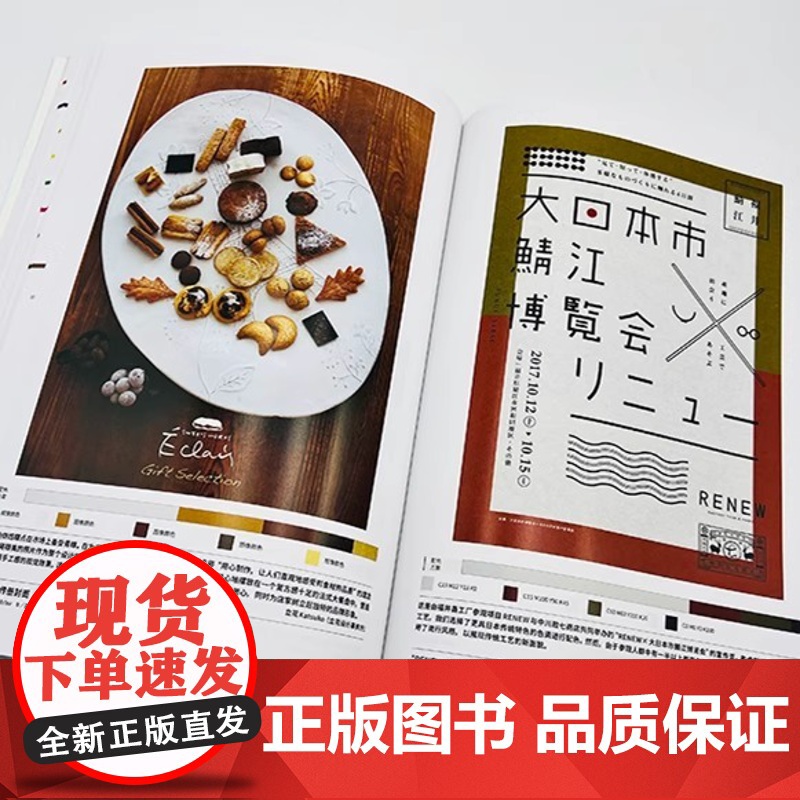 [正版]色彩力 日本配色设计解析书 [日]樱井辉子 著 胡茵梦等 译 各种设计主题的配色方案 设计师参考书籍 电子工业出高清大图