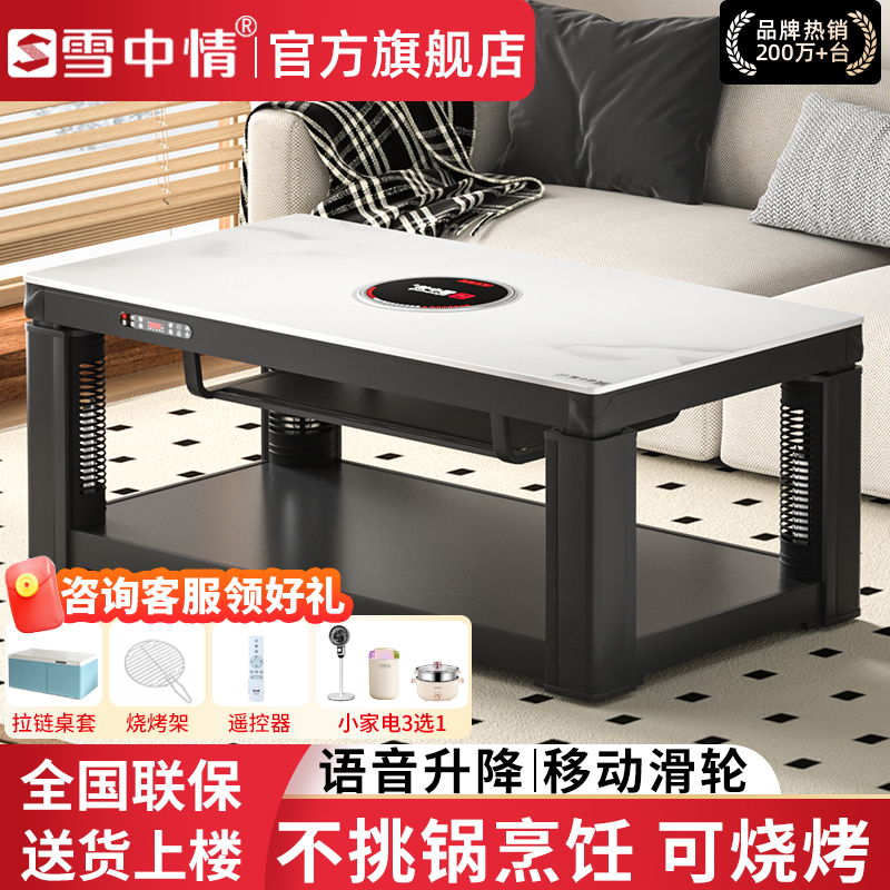 雪中情电暖桌取暖桌电暖炉电烤桌烤火桌茶几一体升降电暖茶几家用客厅长方形烤火炉电炉取暖器电暖器电茶几水晶浮雕1.38米高清大图