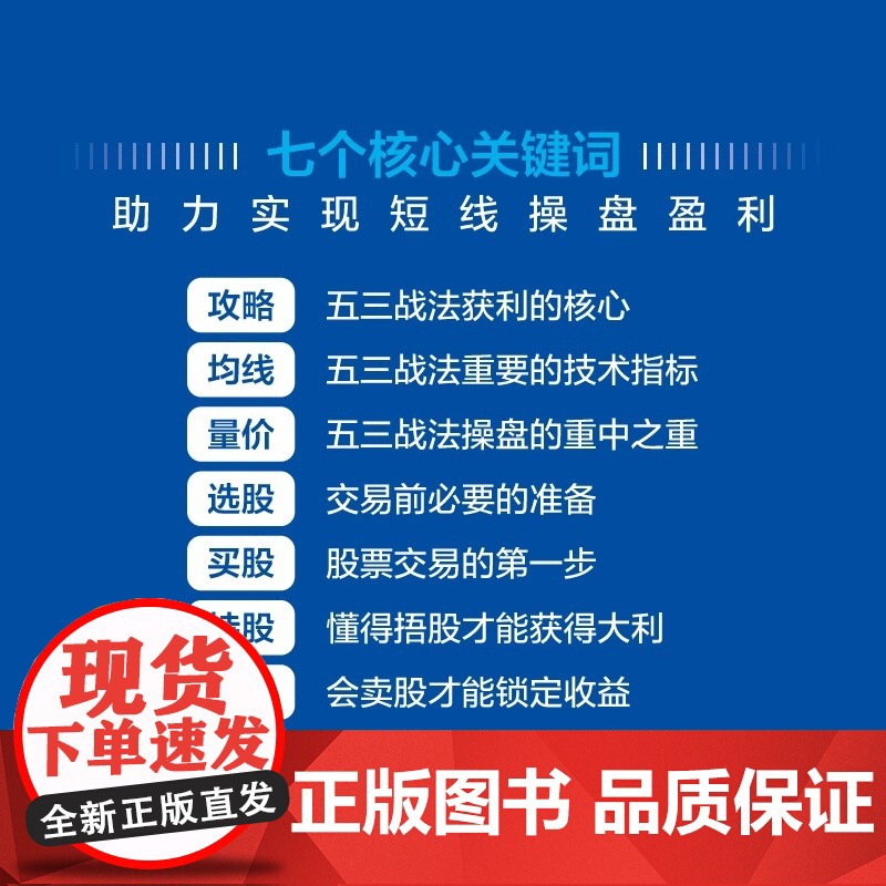 [2025新书]五三战法 判断牛股波段买卖信号 股海扬帆 中短线操盘技术书 投资理财股票炒股技巧大全书 交易技巧期货市场高清大图