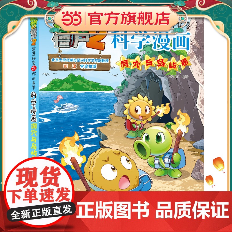 植物大战僵尸2秘密之科学漫画·洞穴与岛屿卷高清大图