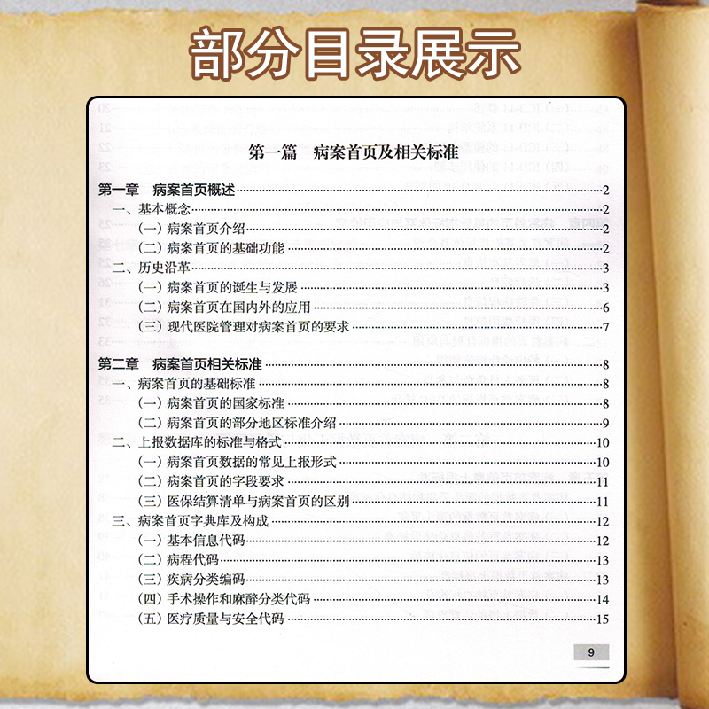 [正版] 病案首页大数据分析与应用 肖兴政 主编 人民卫生出版社9787117311014