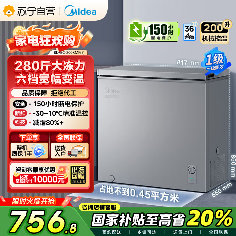 美的(Midea)200升 低霜家用囤货小冷柜 冷藏冷冻转换冰柜 一级能效母婴母乳小冰箱 BD/BC-200KMF(E)