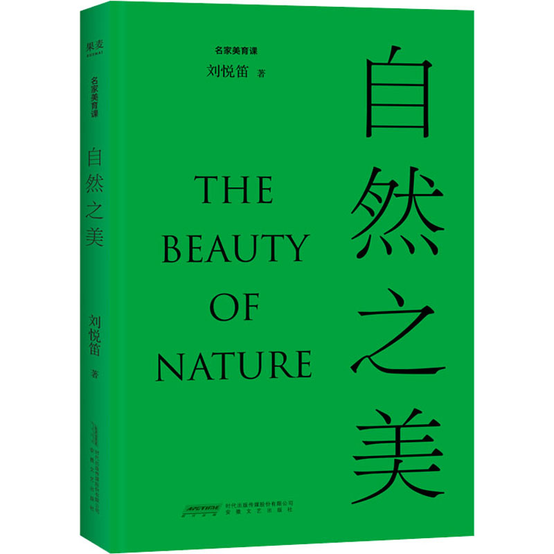 醉染图书自然之美9787539671932高清大图