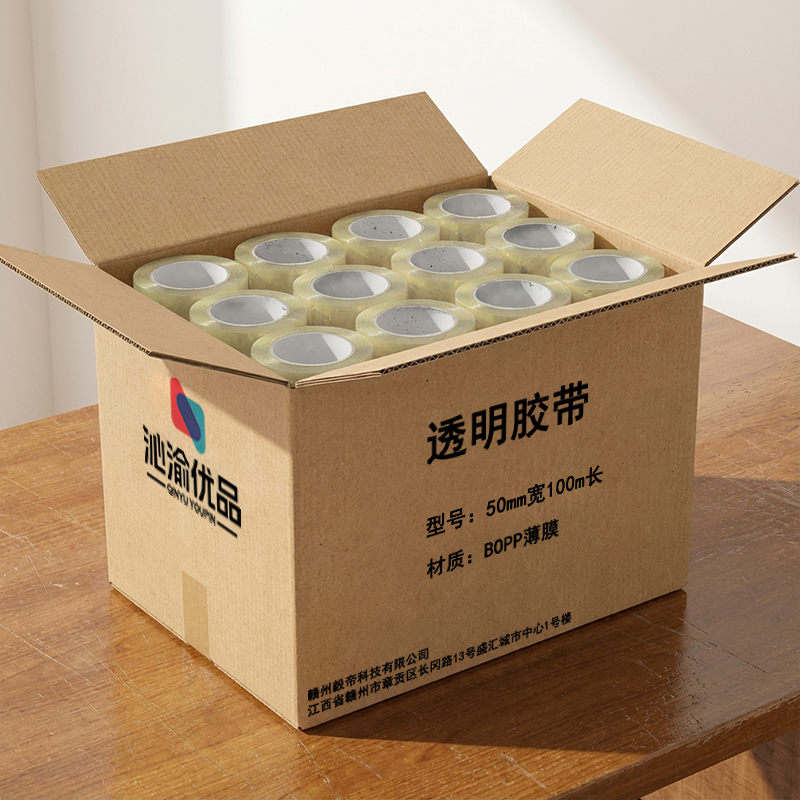 沁渝优品 透明胶带 50mm宽100m长 卷高清大图