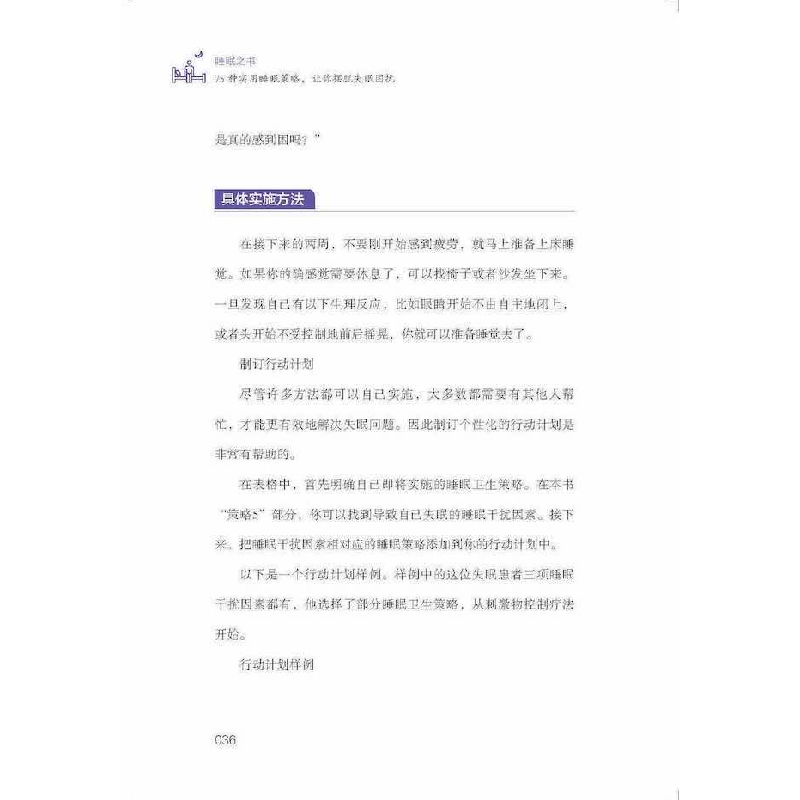 正版新书]睡眠之书[美]妮科尔·莫思斐9787504696014高清大图