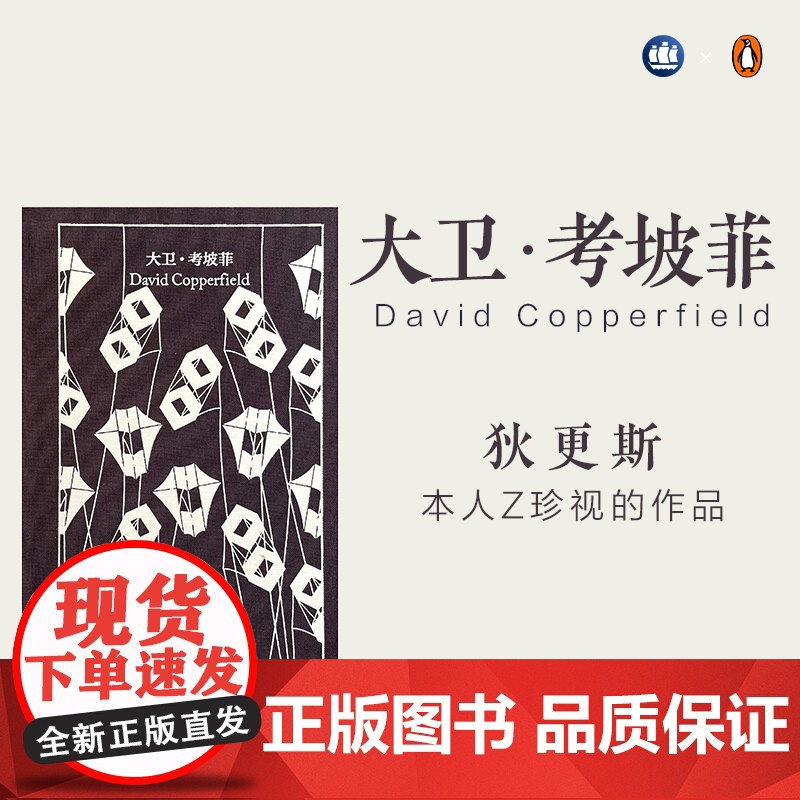 远大前程/雾都孤儿/荒凉山庄/大卫考坡菲/双城记/圣诞故事集/艰难时世 企鹅布纹经典狄更斯文集7册上海译文出版社外国欧美高清大图