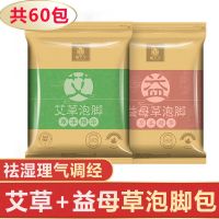 【2袋组合装】福丫丫泡脚包6g*30包艾草益母草泡脚粉