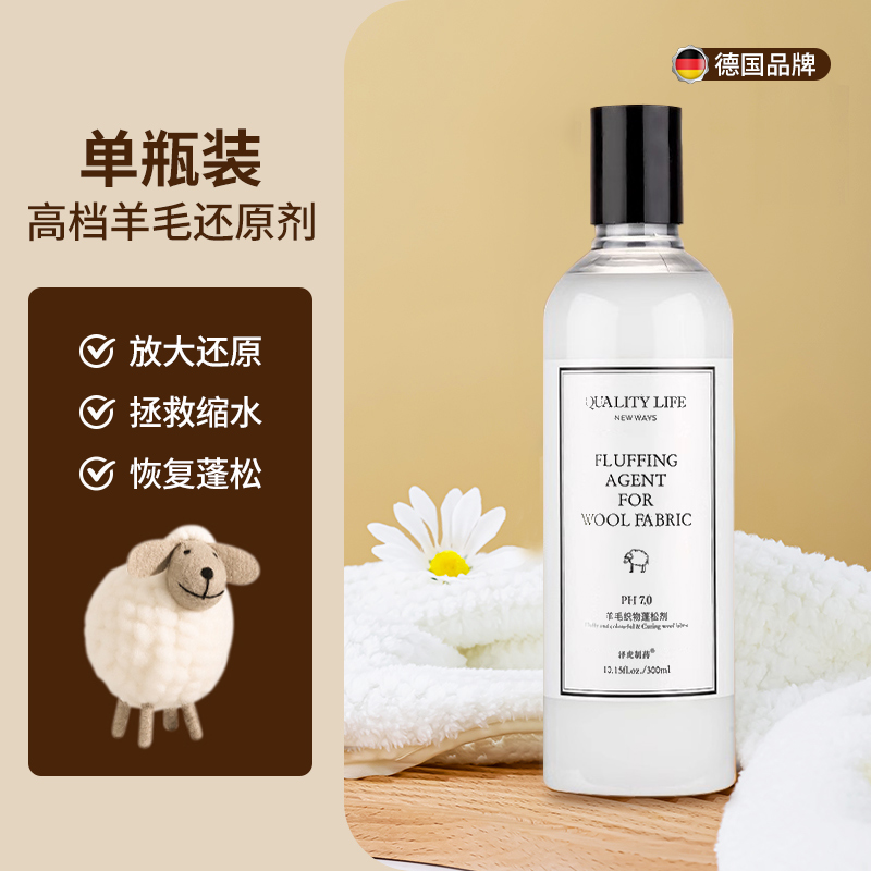 羊毛衫缩水还原恢复剂毛衣羊绒毛呢防缩水洗涤剂放大蓬松修复 【1瓶装】