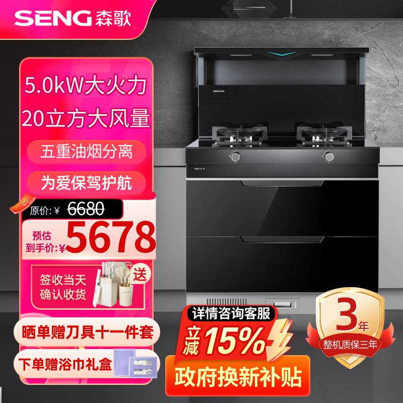 【新品小尺寸】森歌(SENG) 集成灶 M3S集成消毒柜一体烟机侧吸燃气灶消毒柜厨房套装二星级消毒柜 钢化玻璃 天然气