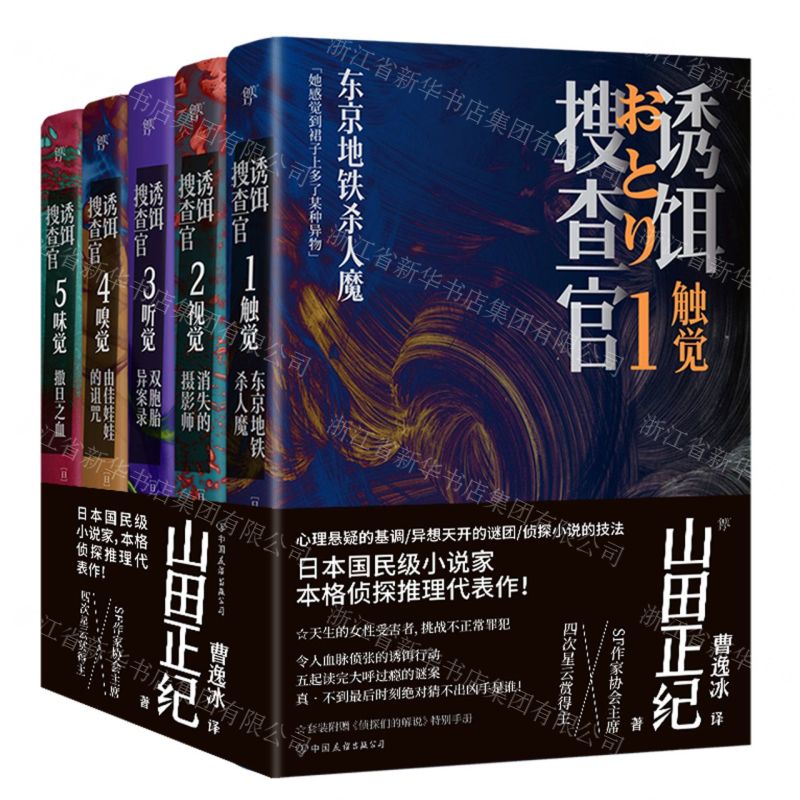 [N]诱饵搜查官(共5册)-9787505753273高清大图