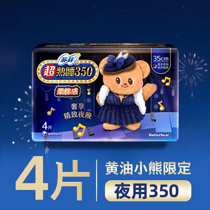 苏菲超熟睡柔棉感夜用350mm夜用4片(黄油小熊)高清大图