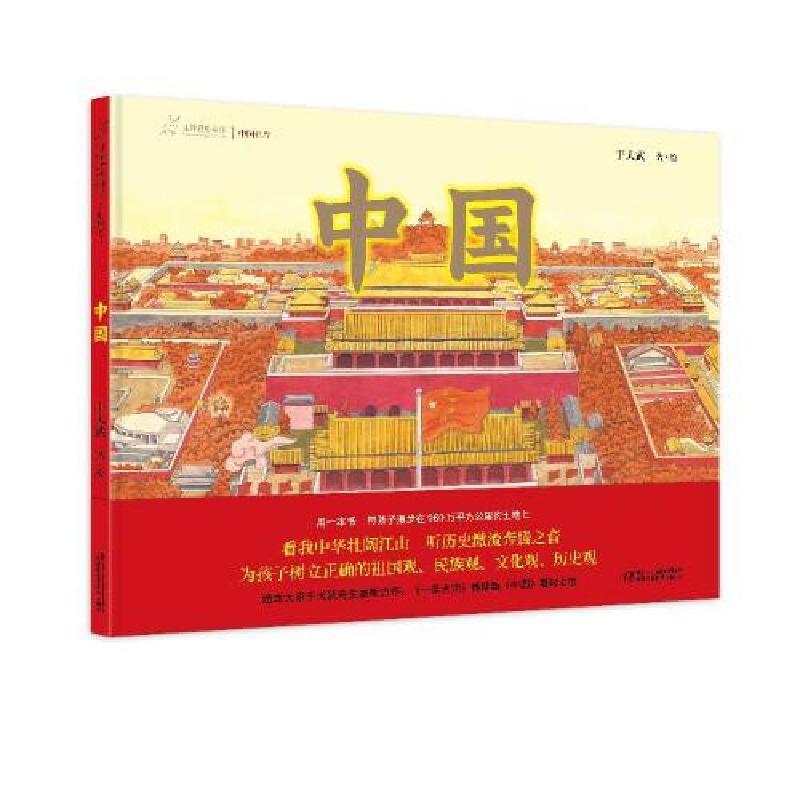 正版新书]九神鹿绘本馆——中国于大武著绘9787514867657高清大图