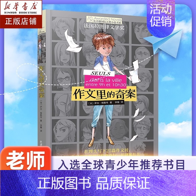 作文里的奇案 【正版】下课去埃及/长青藤国际大奖小说书系 7-8-10-12-14岁中小学生课外阅读书籍 三四五六年级儿