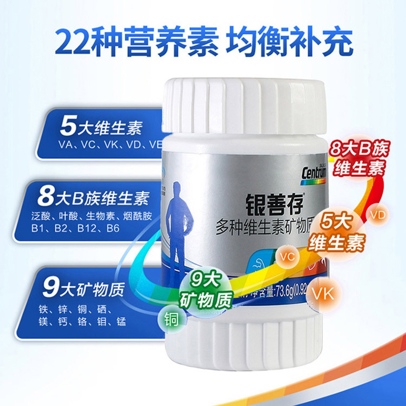 善存银善存多种维生素矿物质片80片营养微量中老年男士复合维生素维他命银片