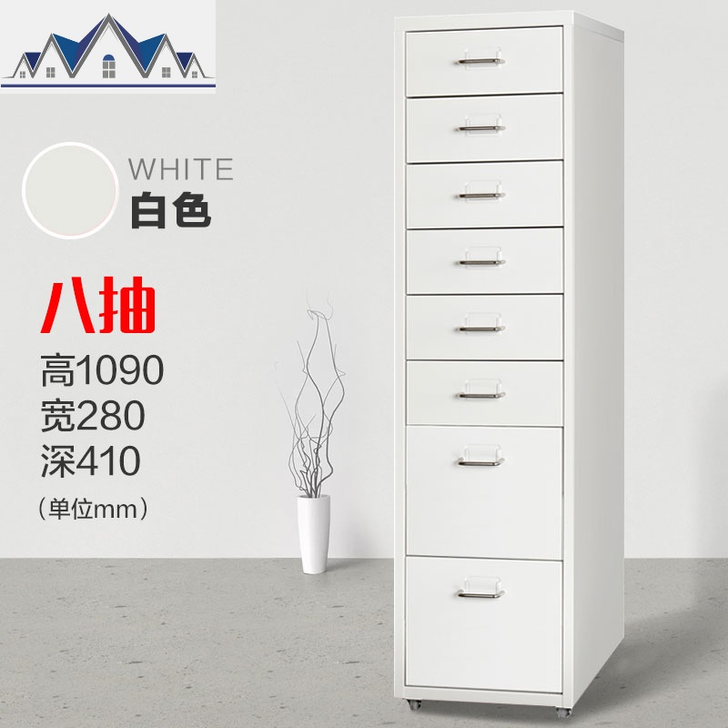 桌下抽屉柜床头储物斗柜窄铁皮多层办公文件柜家用30cm夹缝收纳柜_754 白色八抽1个
