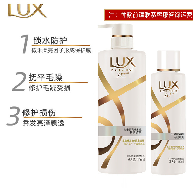 力士新活炫亮洗发水套装400ml+160ml针对暗哑受损发质