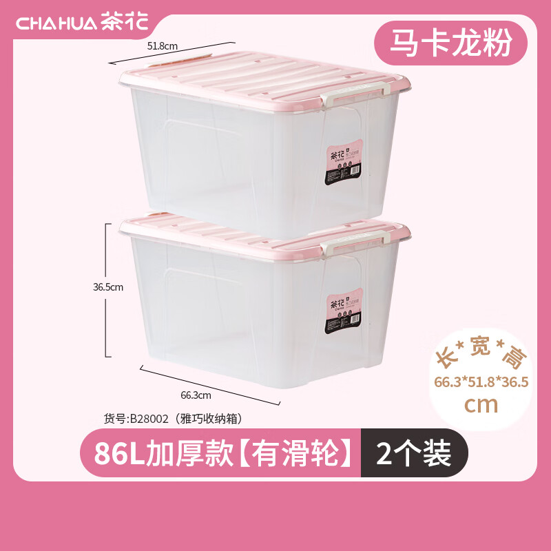 茶花(CHAHUA)86L雅巧收纳箱 2个装 B28002