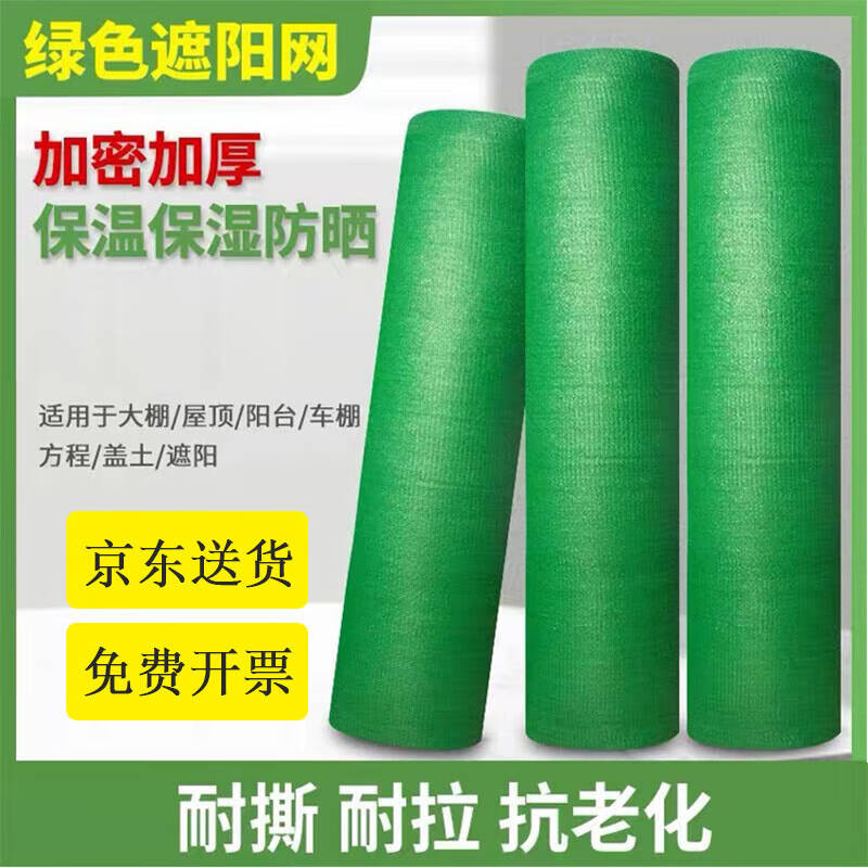 晴方好 绿色遮阳网 6针 6*50米 一块高清大图