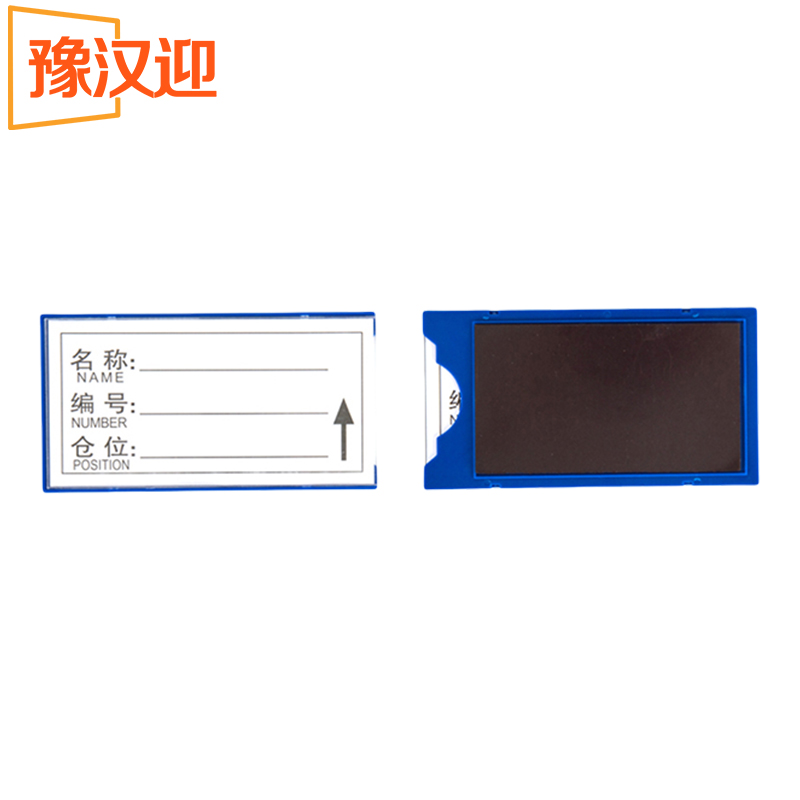 豫汉迎全磁料签高清大图