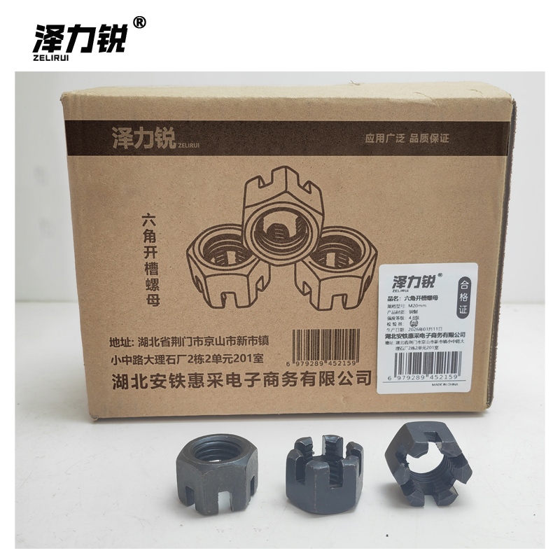 泽力锐 六角开槽螺母 M20mm 个高清大图