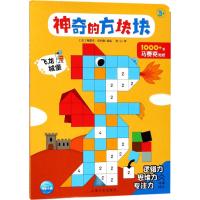 飞龙城堡 (法)梅露辛·安利奥(Melusine Allirol) 编绘;奕心 译 少儿 文轩网