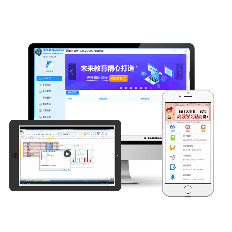 全程班<课程学习+历年题目答题技巧+老师督学+vip题库> Access<电脑+手机> [正版]未来教育2023年新版计高清大图