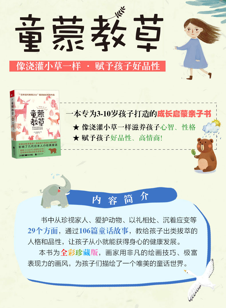 [正版] 童蒙教草 日本近代教育之父福泽谕吉自传劝学 3—10岁成长启蒙亲子教育 蒙台梭利卡尔维特的家庭教育书籍高清大图