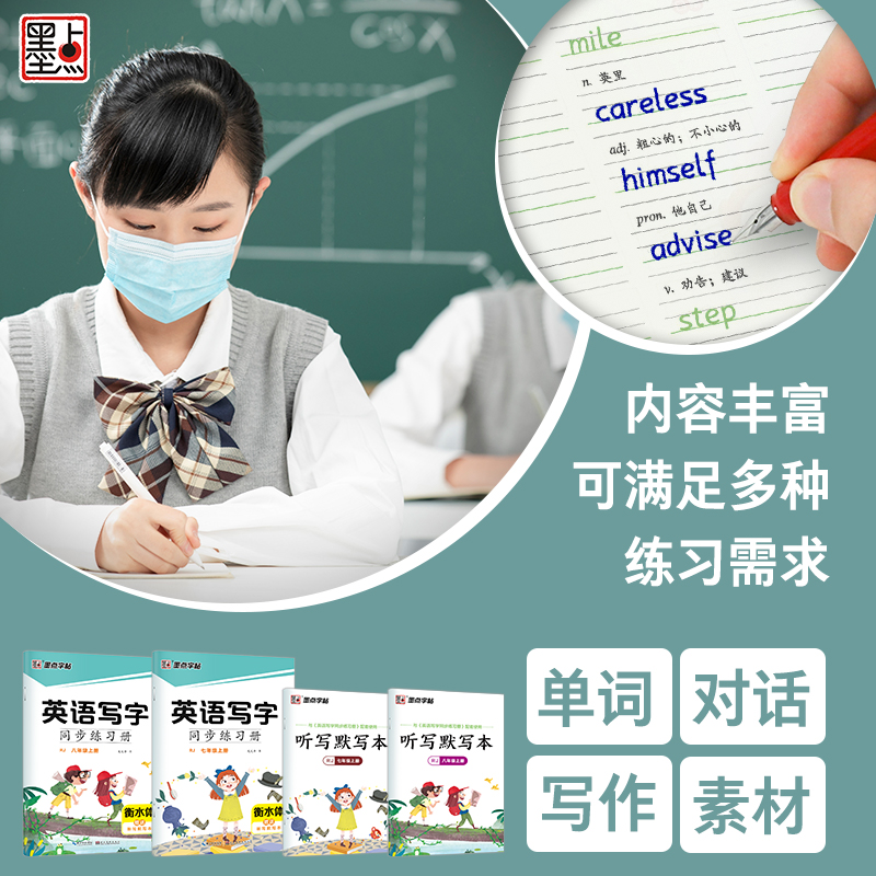 [初中生]初中必背单词(大开本) [正版]英语衡水体字帖初中人教版同步初中生七年级八年级上下册中考满分作文英文字母临摹描高清大图